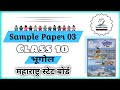 Geography - भूगोल (Sample Paper) [] Maharashtra SSC BOARD 2026