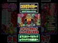 【レトロ パチンコ】 コスモタイガー(平和工業:ヒコーキタイプ) 【ハネモノ ゲームセンタータンポポ】 #short #パチンコ #ゲームセンタータンポポ