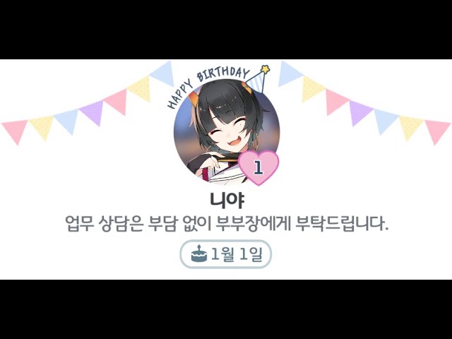 [블루 아카이브] 아마치 니야 생일 대사! (1월 1일)｜한국어, 일본어 음성｜CV. 성예원(KR), 우에다 카나(JP)