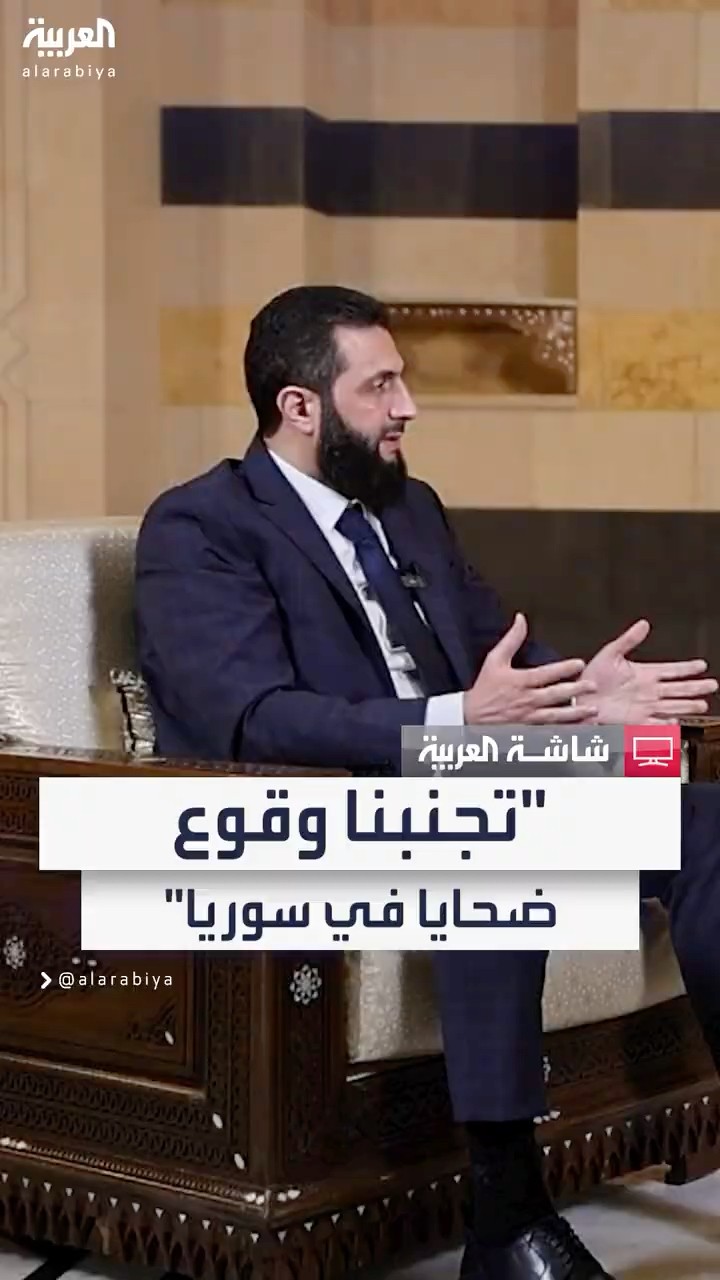قائد الإدارة الانتقالية في سوريا أحمد الشرع: راعينا خلال العملية العسكرية دخول المدن الكبرى