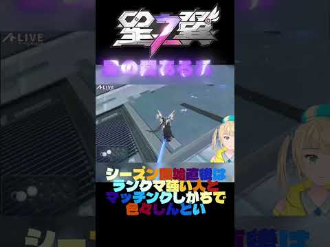 星の翼初心者あるある　ランクリセットとはつまり魔境への招待状 #星の翼