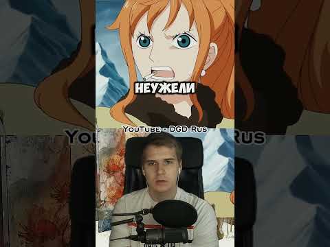 ДЬЯВОЛЬСКИЙ ФРУКТ 👀 #onepiece #ванпис #anime #reaction #рекомендации