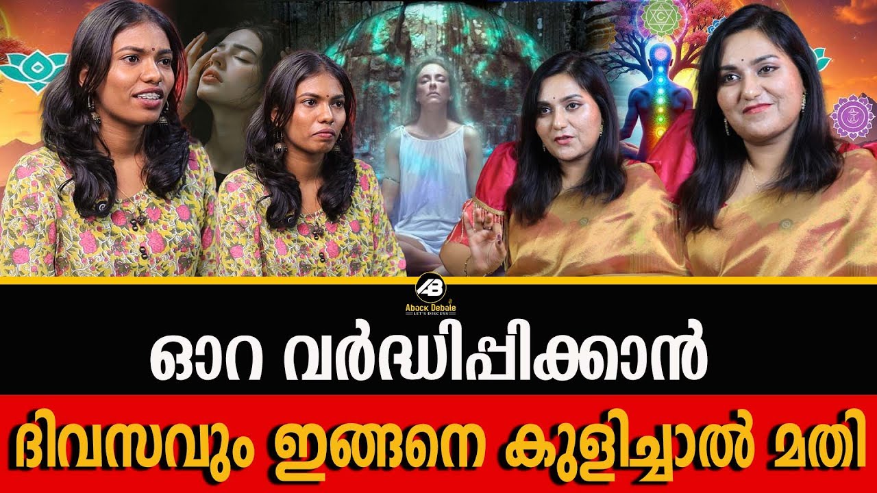 പൂർണ്ണമായി ആ തലത്തിൽ എത്തിയാൽ നമ്മളും ഈശ്വരനും ഒന്നാകും | AURA | ENERGY CLEANSING |