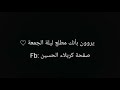 يروون بانك مطلع ليلة الجمعة الاصلية 