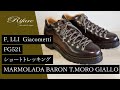 【職人の靴紹介】MARMOLADA FG521ショートトレッキング（メンズ）【革靴/リファーレ】