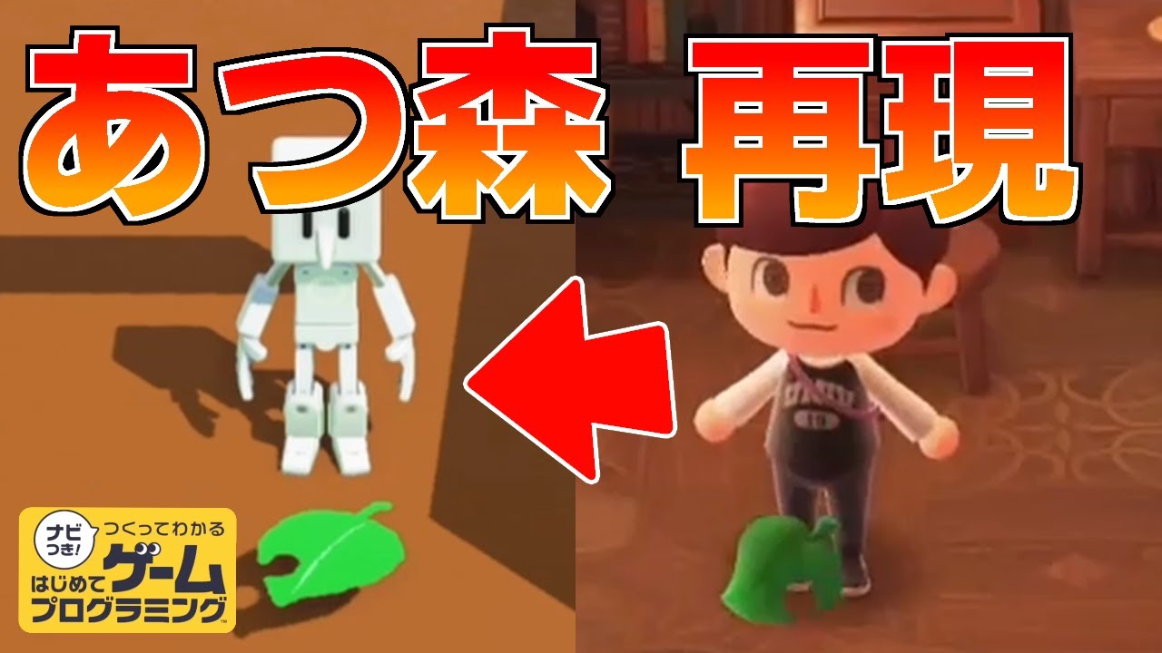 自作】あつ森を再現してみた【はじめてゲームプログラミング】 - YouTube