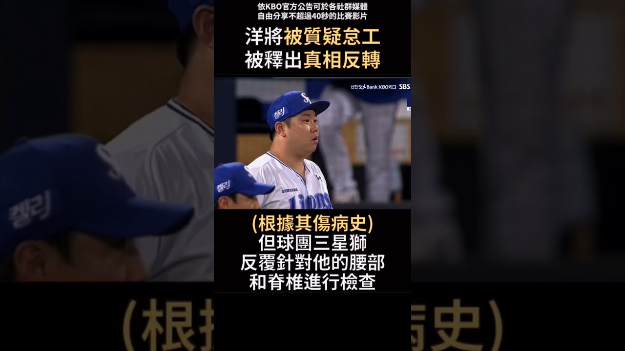 洋將疑似怠工被釋出 真相竟大反轉