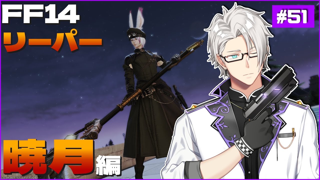 #51【FF14/Gaia/Ifrit】暁月のフィナーレ | 暁月編6.0【Vtuber/空須賀ハク】