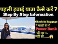       first time flight journey tips  how to travel in flight first time