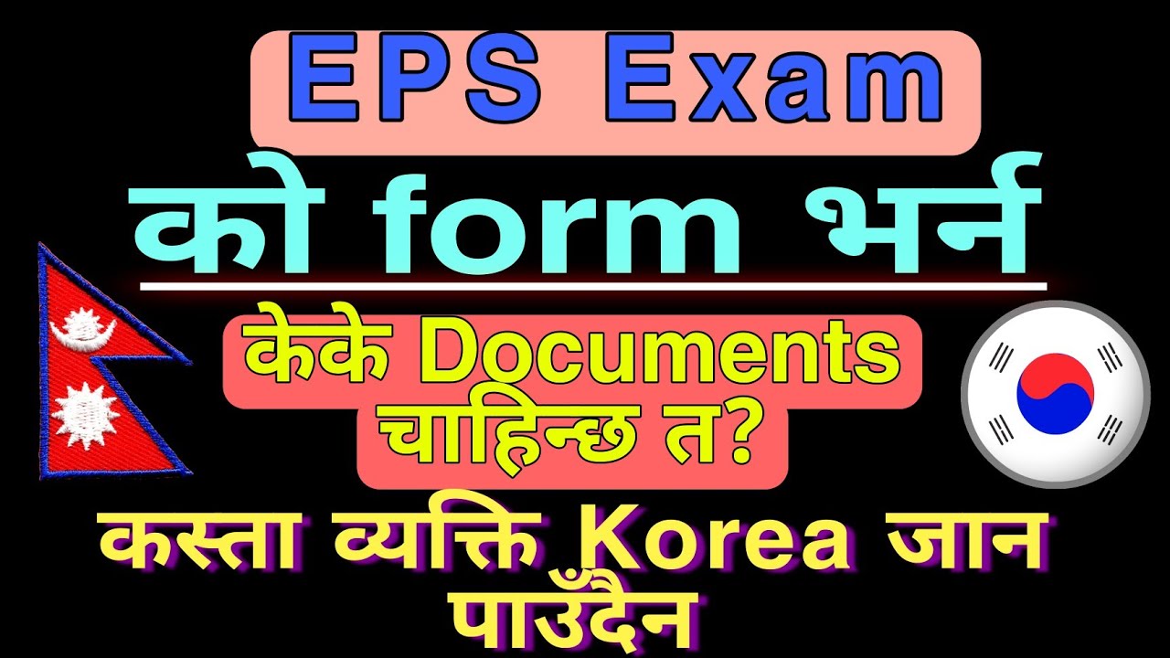 EPS Form Documents Korea eps-form-documents-korea