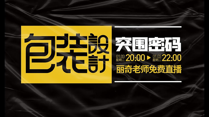【平面设计教程】超简单的包装设计教学！轻松带你入门！