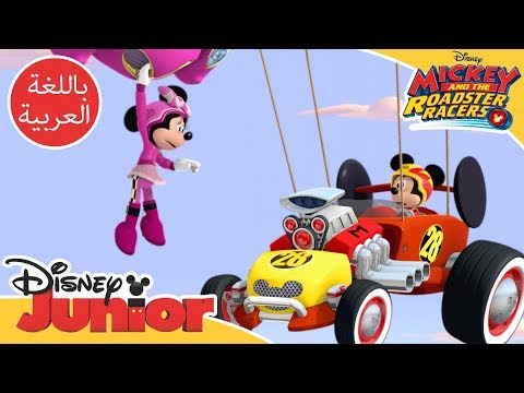ميكي والمتسابقون | سباق البالون الكبير