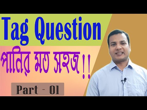 Tag Question শেখার সহজ উপায় | Tag Question Bangla Tutorial | English Grammar Tag Question |