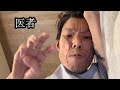 【医者の言葉】医者との衝撃のやり取りを明かす【金バエ】