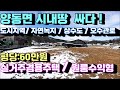 1418번)양동면시내땅/ 평당:60만원 겸용주택 /원룸 / 도심생활용이 활용도 높은토지 양동초등학교 (양평부동산급매물)(양평토지매매)