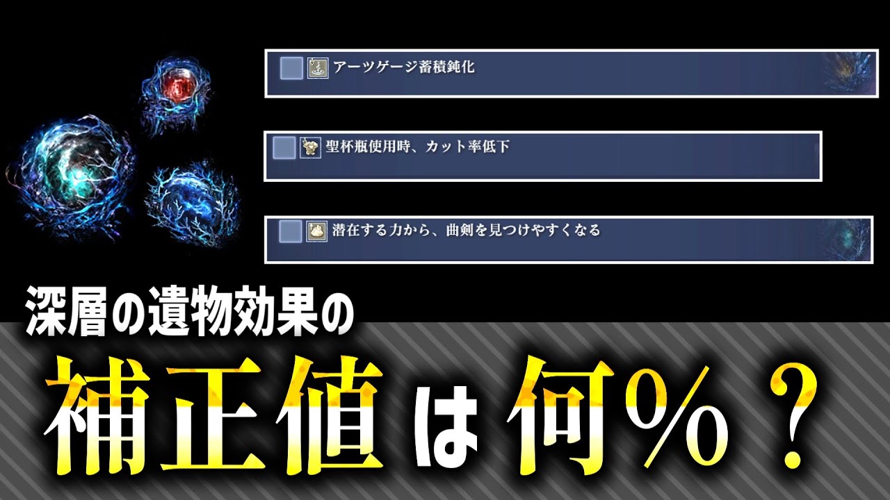 【ナイトレイン】wikiで解説されていない深層の遺物効果を検証　