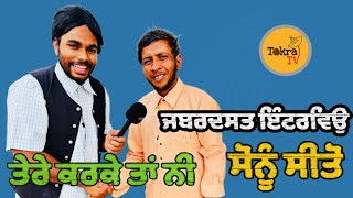 Sonu sito wala | First Interview | Best singer Tokra Tv