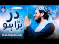 Dar bara ho  new naat 2023  official  hafiz muhammad rajab kashfy