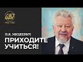 ПРИГЛАШЕНИЕ НА ОБУЧЕНИЕ - Мицкевич Петр Вальтерович