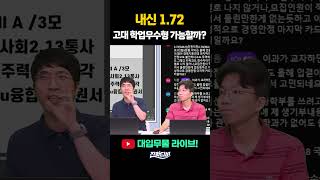 With A Gpa Of 172 Is It Possible To Get Into Korea Universitys Academic Excellence Program  