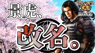 上杉謙信が上洛する世界線r 第5話 信長の野望大志pk ゆっくり実況 Youtube