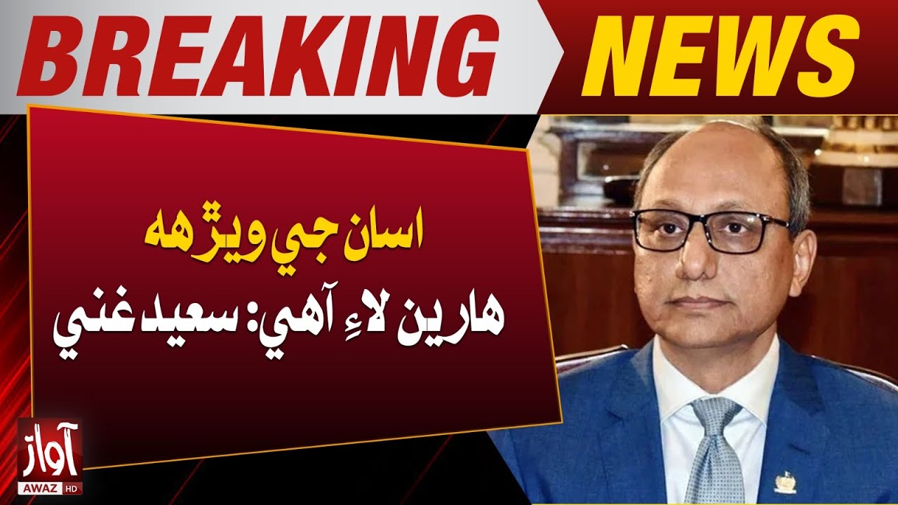 Saeed Ghani: Our Fight is for Farmers’ Rights | Canal Dispute and Water Crisis | Awaz news