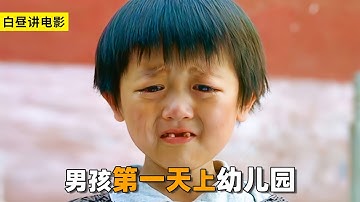 5歲男孩第一天上幼兒園，卻沒想到老師如此嚴厲！