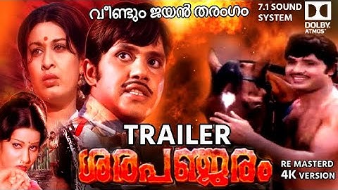 Sarapancharam Remastered Official Trailer  | Jayan | Sheela | Sathaar | Hariharan |