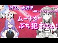 さくらみこ「ムーナをぶち〇す。NTRだにぇ!!!!!!」【切り抜き/日本語字幕/ホロライブ】