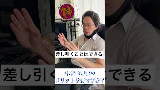 青色申告のメリットは　＃神戸万事屋