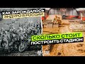 КАК ПОЯВИЛОСЬ ЭНДУРО? СКОЛЬКО СТОИТ ПОСТРОИТЬ СТАДИОН?