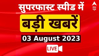 LIVE: देश-दुनिया की 100 बड़ी खबरें | Hindi News | Nonstop News | Top Headlines LIVE | Breaking news