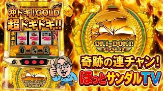Oki Doki Gold] If you expect a high setting, can you stop getting