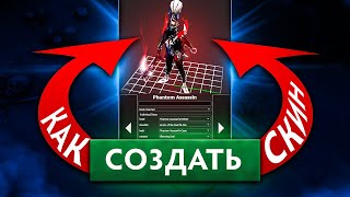 Как создать скин в DOTA 2