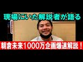 朝倉未来を倒したら1000万!爆速解説!