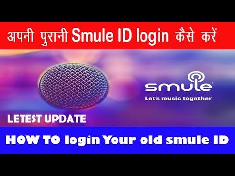 अपनी पुरानी smule  id लॉगिन कैसे करें  ( how to login your old smule id ) HINDI