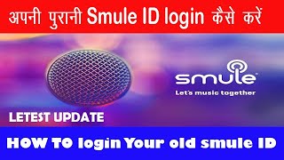 अपन परन Smule Id लगन कस कर How To Login Your Old Smule Id Hindi