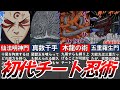 【NARUTO】チートすぎる"初代火影のぶっ壊れ忍術6選"をまとめてみた【ナルト解説・考察】