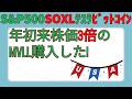 キオクシア暴走が止まらない‼️【今だけ!オンサロ30日以内解約なら実質0円‼️sp500,soxl,テスラ,ビットコイン】
