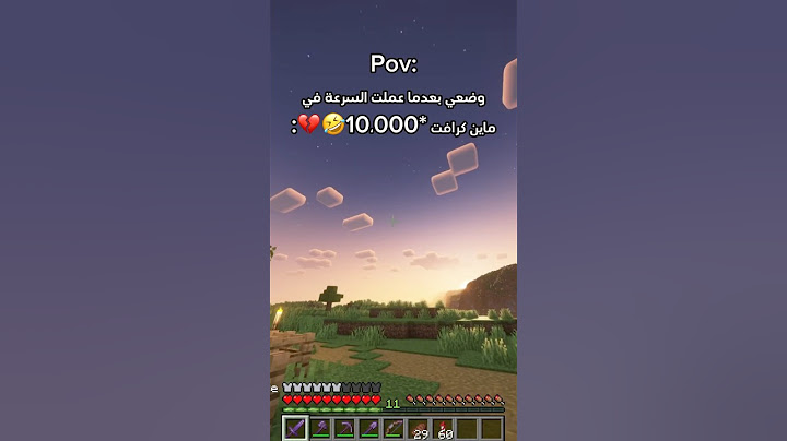 وضعي بعدما عملت السرعة في ماين كرافت *10،000🤣💔 #minecraft #ماين_كرافت #gaming #اكسبلور #shorts