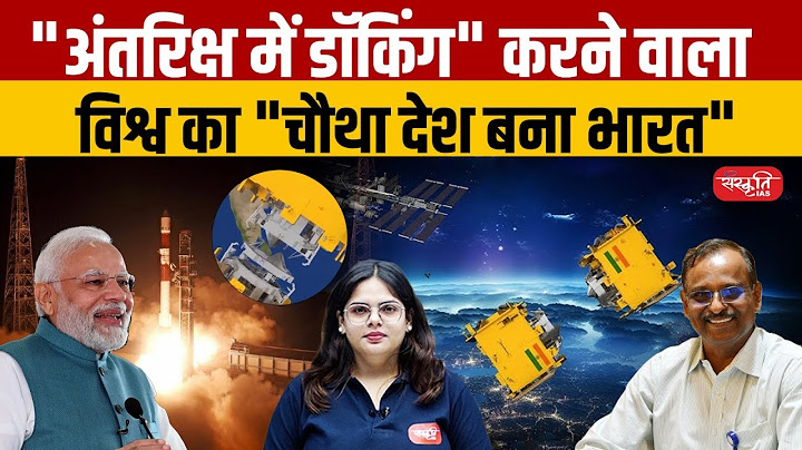 ISRO SpaDeX Mission: ISRO Successfully Docks SpaDeX Satellites In Space | Sanskriti IAS  | UPSC