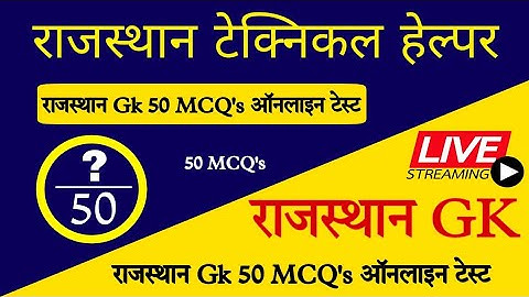 Rajasthan Gk Technical Helper Previous Question Paper | Technical Helpar Exam 2022