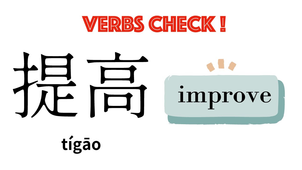 Improve Enhance Raise Examples Of Chinese Short Sentence improve-enhance-raise-examples-of-chinese-short-sentence