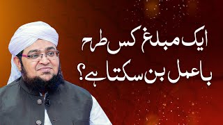 ilm Par Amal Karne Ka Tarika | Ba Amal Banny Ka Tareeka | Mufti Qasim Attari screenshot 4