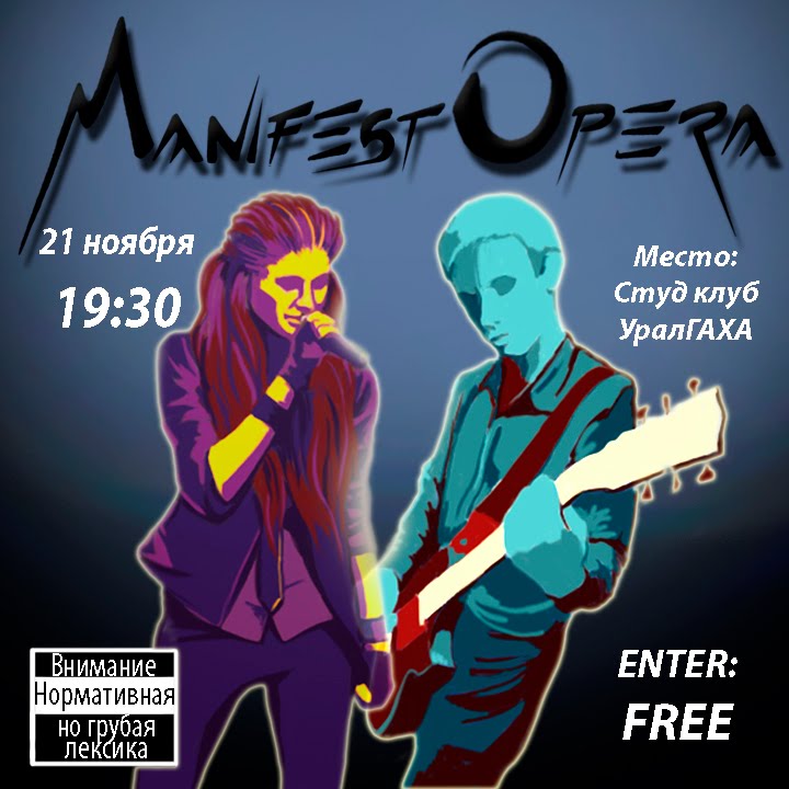 Manifest Opera в УралГАХА 21.11.14.