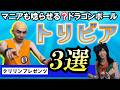 「その雑学知ってる～」をかいくぐれるか！？クリリンオリジナルのドラゴンボールトリビア！
