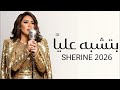 شيرين بتشبه عليا كاملة بالكلمات بتشبه عليا شيرين كاملة 2026