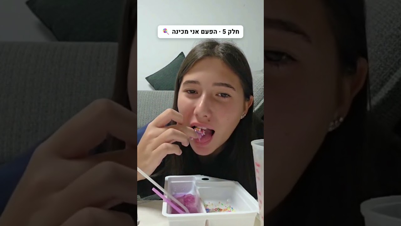 ממתק בצורת מוח 🧠 או ריר חלזונות 🐌? 😂 ומה אני צריכה לטעום בחלק 6? 👇