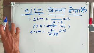 41 cm is how much inch is 41 centimeter | convert cm to inches | maths | hindi