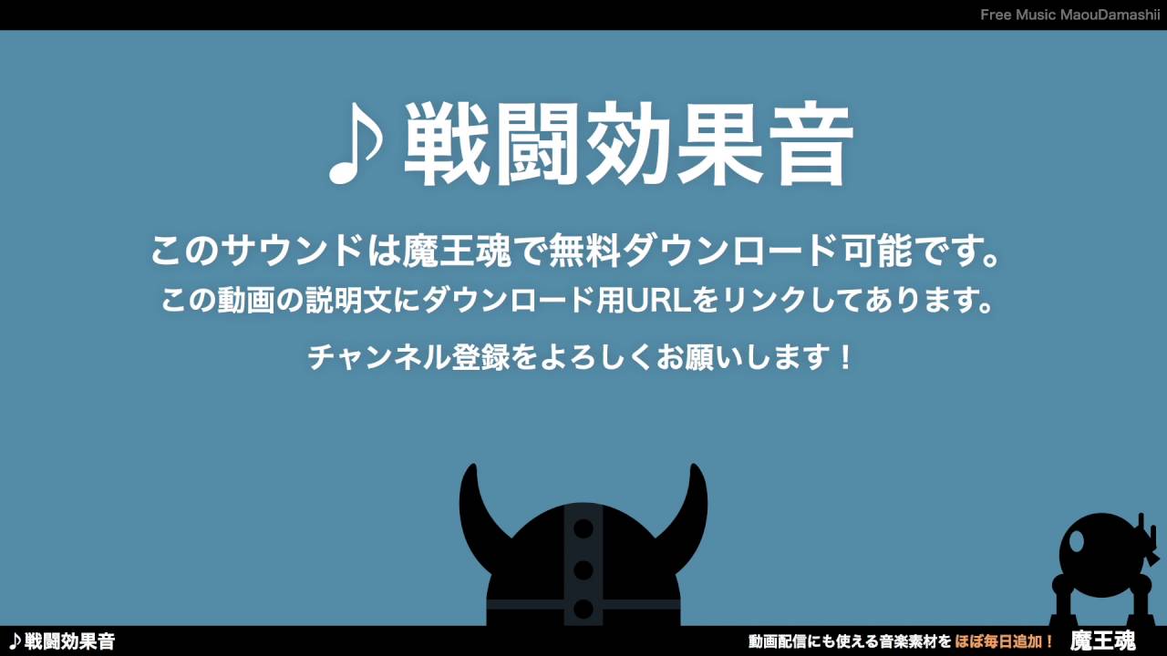 フリー効果音素材 戦闘07 どんっ Youtube